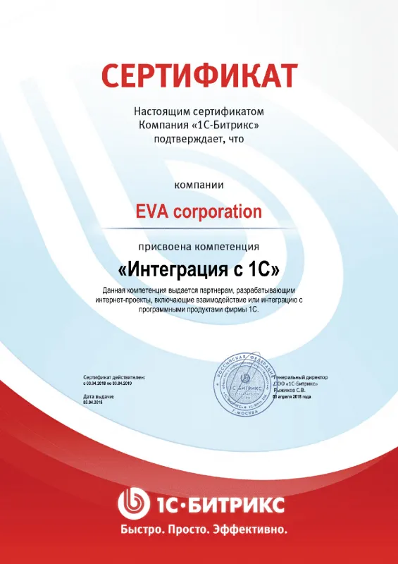 Сертификат "Интеграция с 1С" в Севастополя
