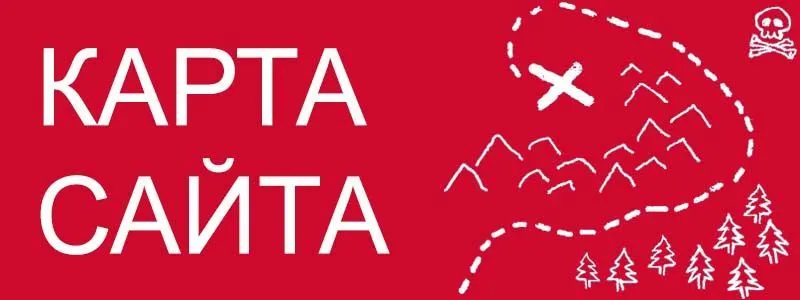 Sitemap XML – карта вашего сайта в Севастополе