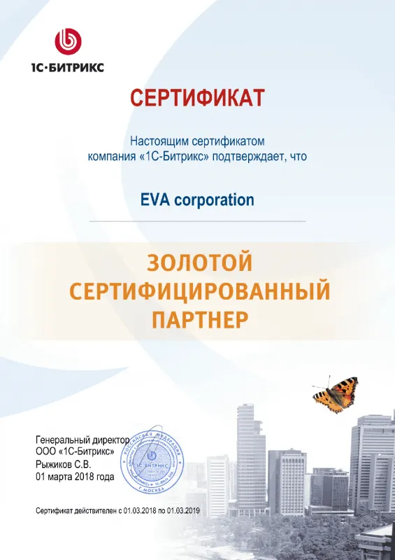 Золотой сертифицированный партнер Битрикс в Севастополя