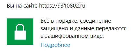 Как защищенный SSL-сертификат влияет на позиции и ранжирование сайта в Севастополе