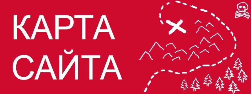 Sitemap XML – карта вашего сайта в Севастополе