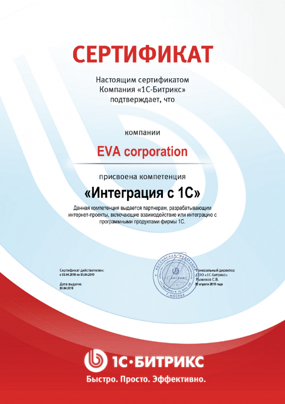 Сертификат "Интеграция с 1С" в Севастополя