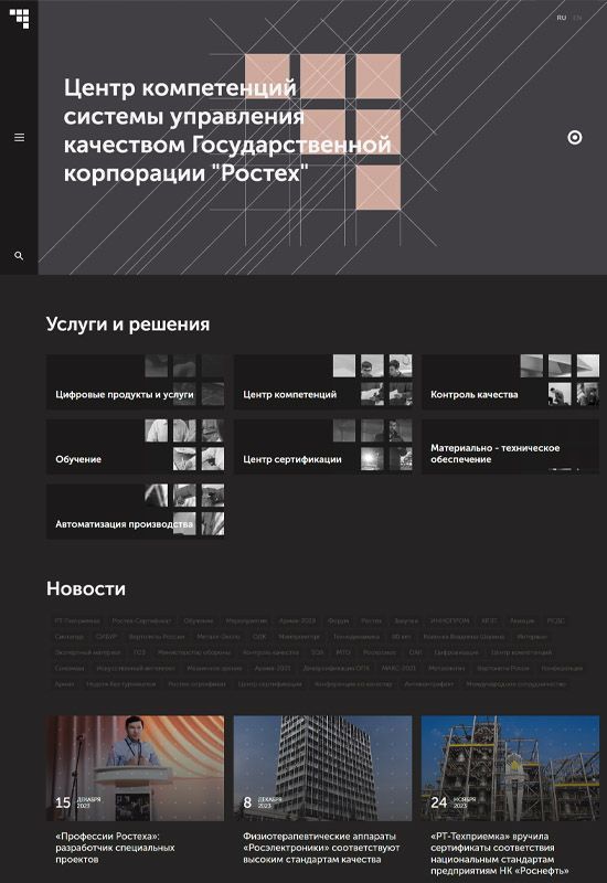 Сайт государственной корпорации Ростех в Севастополе 