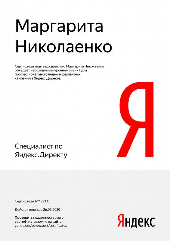 Сертификат специалиста Яндекс. Директ - Николаенко М. в Севастополя