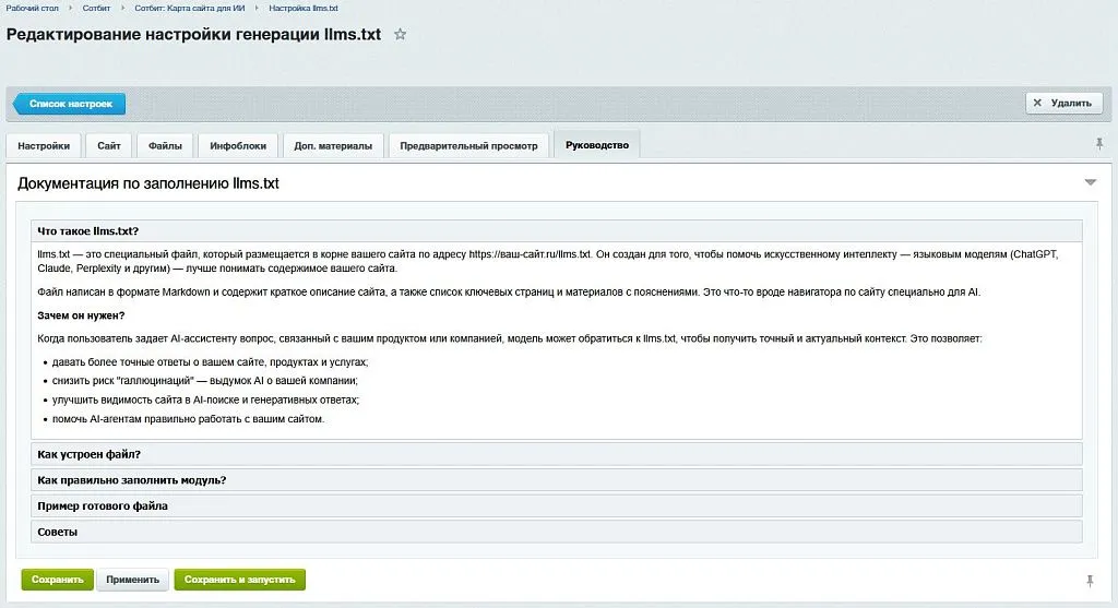 Сотбит: Карта сайта для ИИ – llms.txt, llms-full.txt и Markdown-страницы