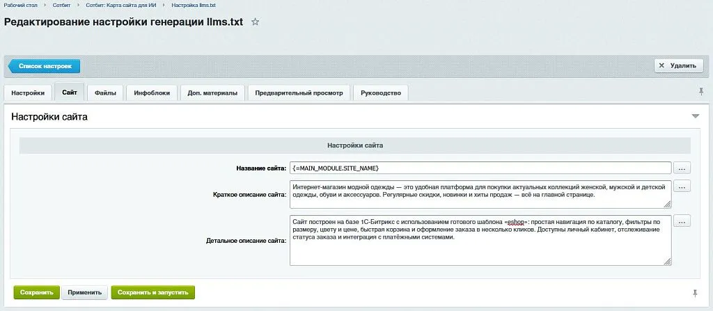 Сотбит: Карта сайта для ИИ – llms.txt, llms-full.txt и Markdown-страницы