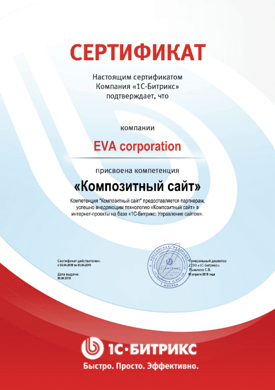 Сертификат "Композитный сайт" в Севастополя