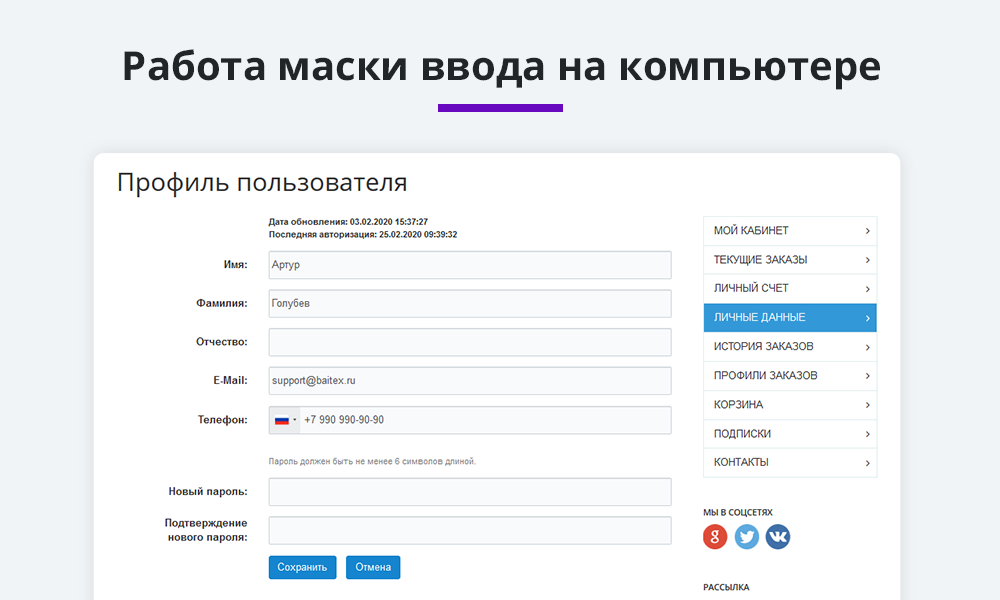Маска ввода номера телефона с выбором страны
