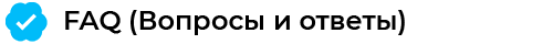 faq_ino.png